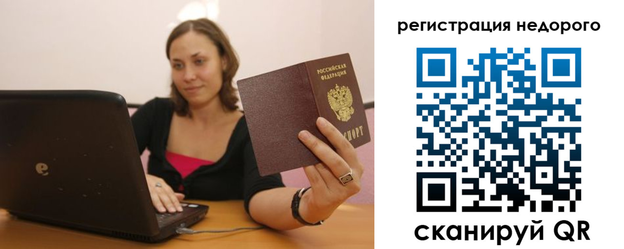 временная регистрация для всех в Заволжье