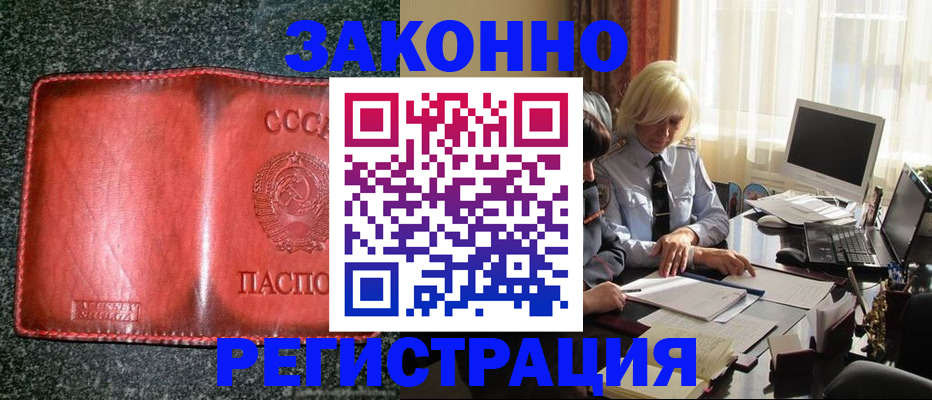 купить прописку в Заволжье