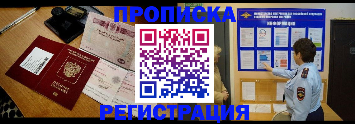 временная регистрация 2025 в Заволжье