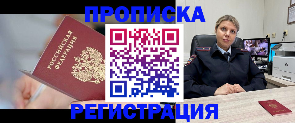 временная прописка в Заволжье