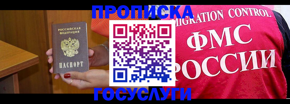 прописка в Заволжье