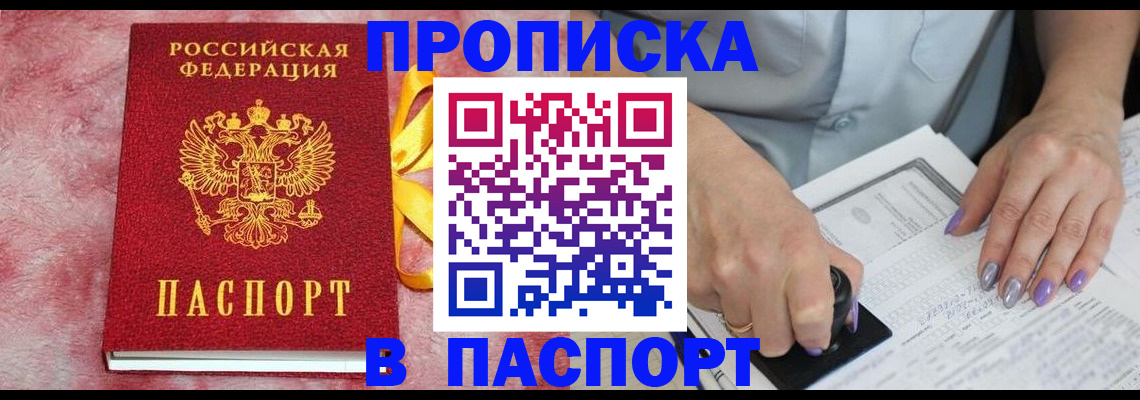 прописка для кредита в Заволжье